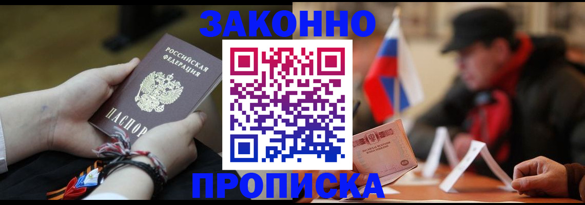 временная регистрация в квартире в Лакинске