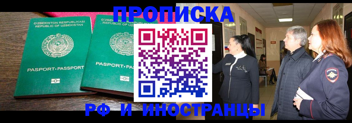 прописка штамп в Лакинске