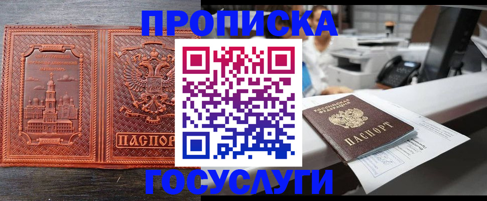 прописка регистрация в Лакинске